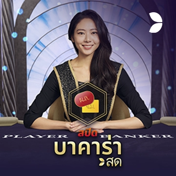 Thai Speed Baccarat B - AUTOCUAN777